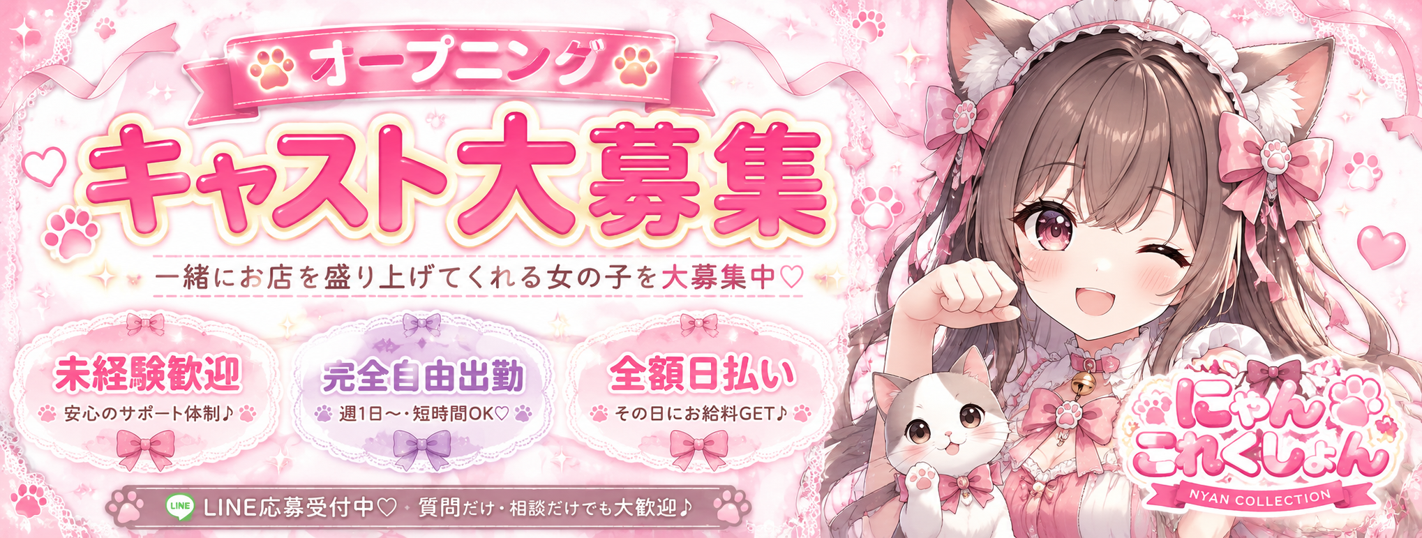 求人はコチラ